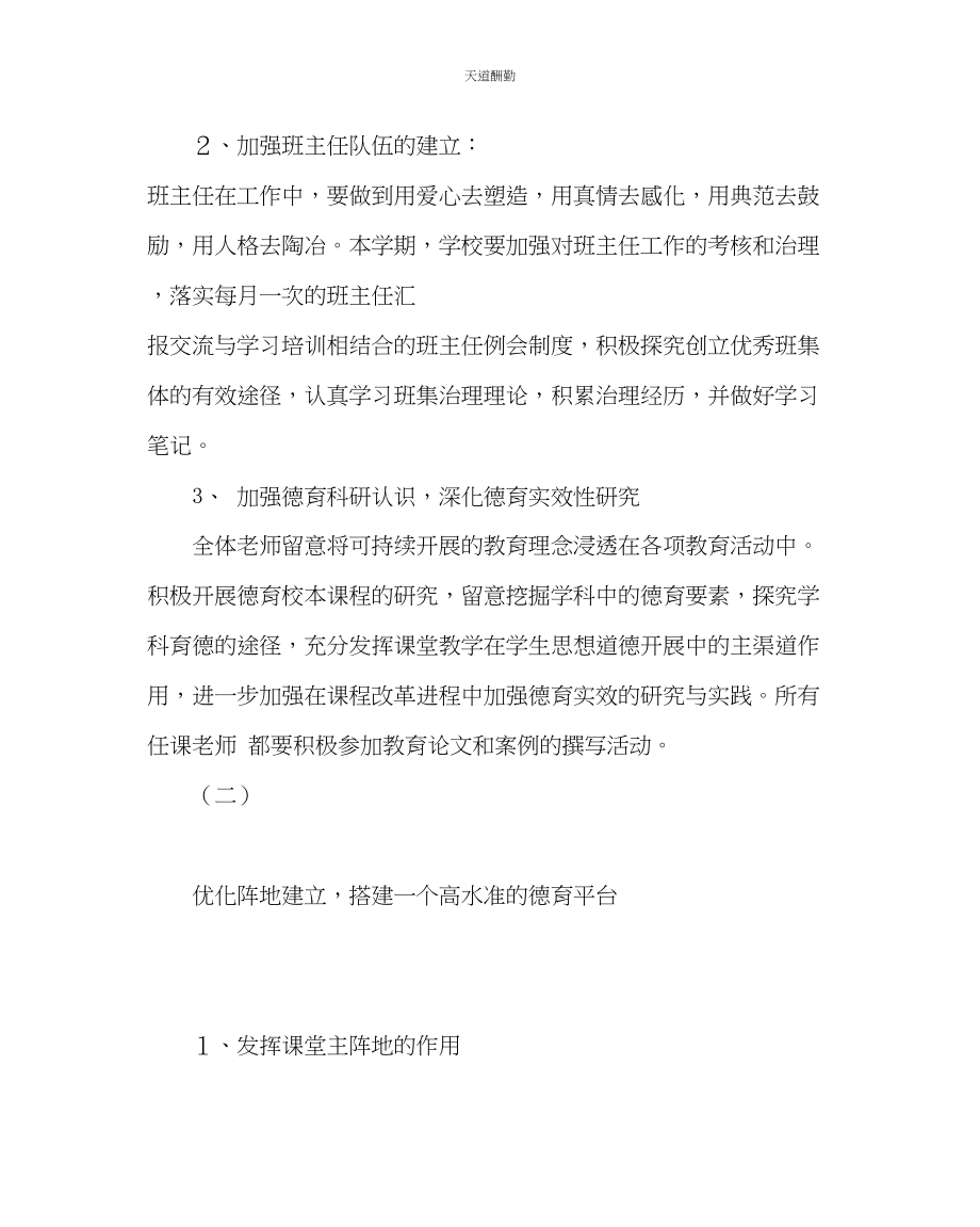 2023年政教处第二学期德育工作计划.docx_第2页