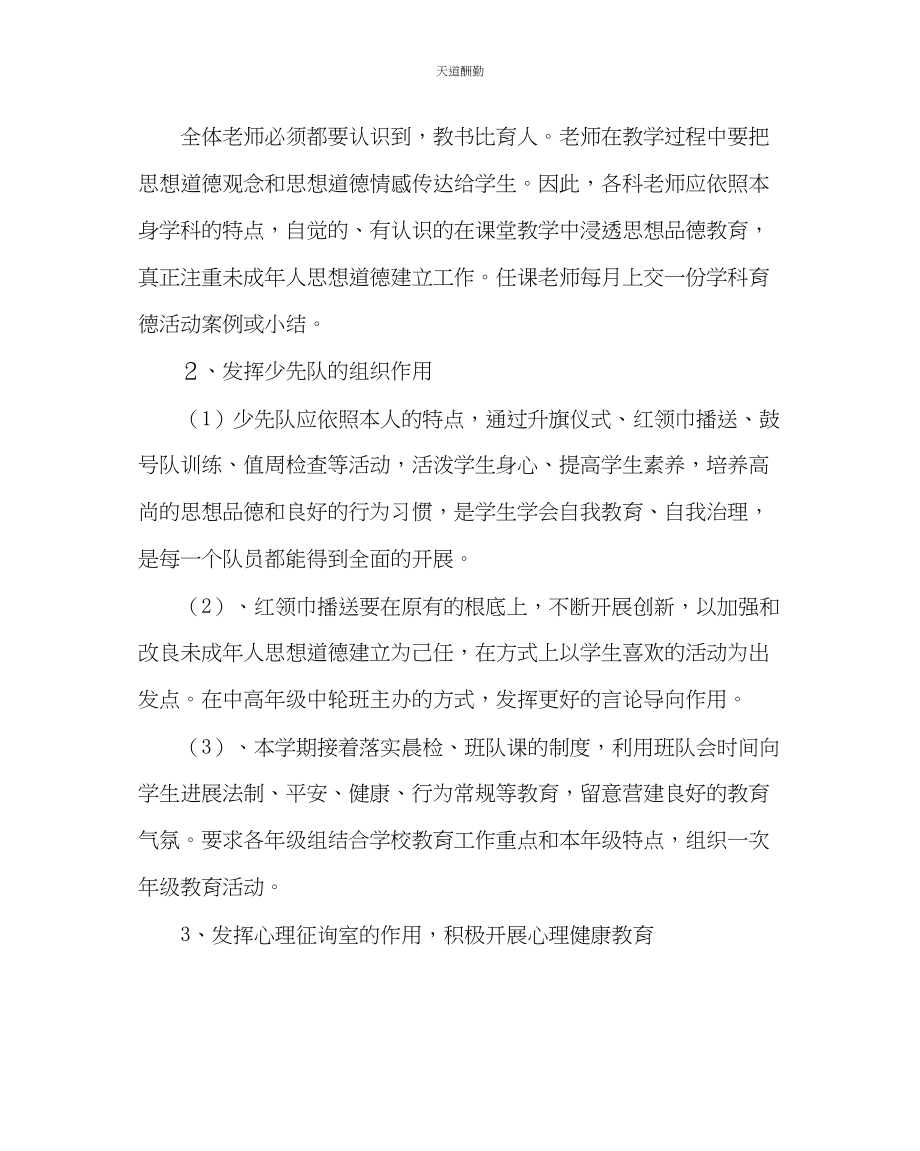 2023年政教处第二学期德育工作计划.docx_第3页