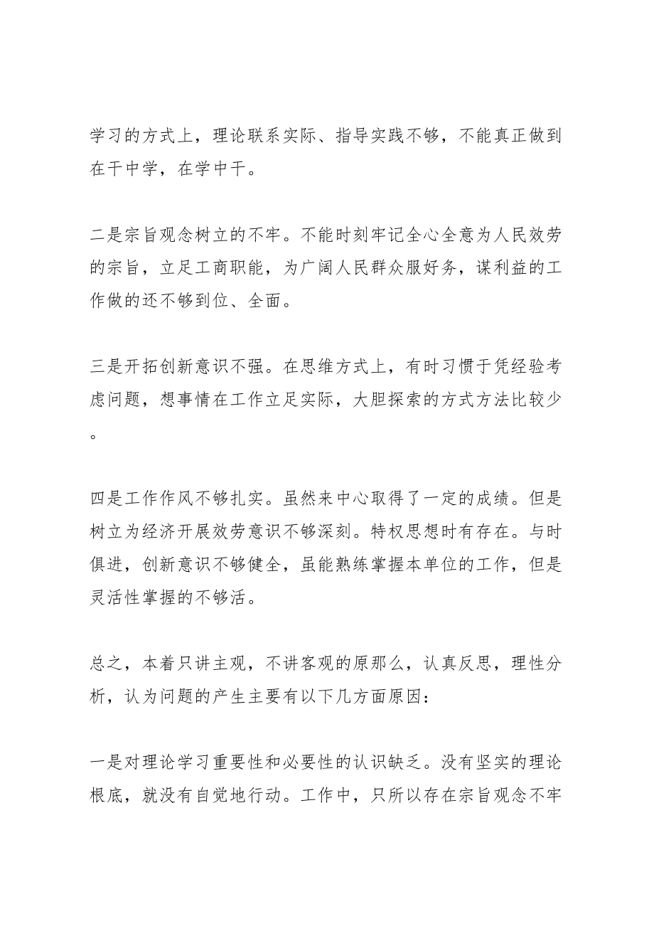 2023年保持共产党员先进性教育活动个人整改方案 .doc_第2页