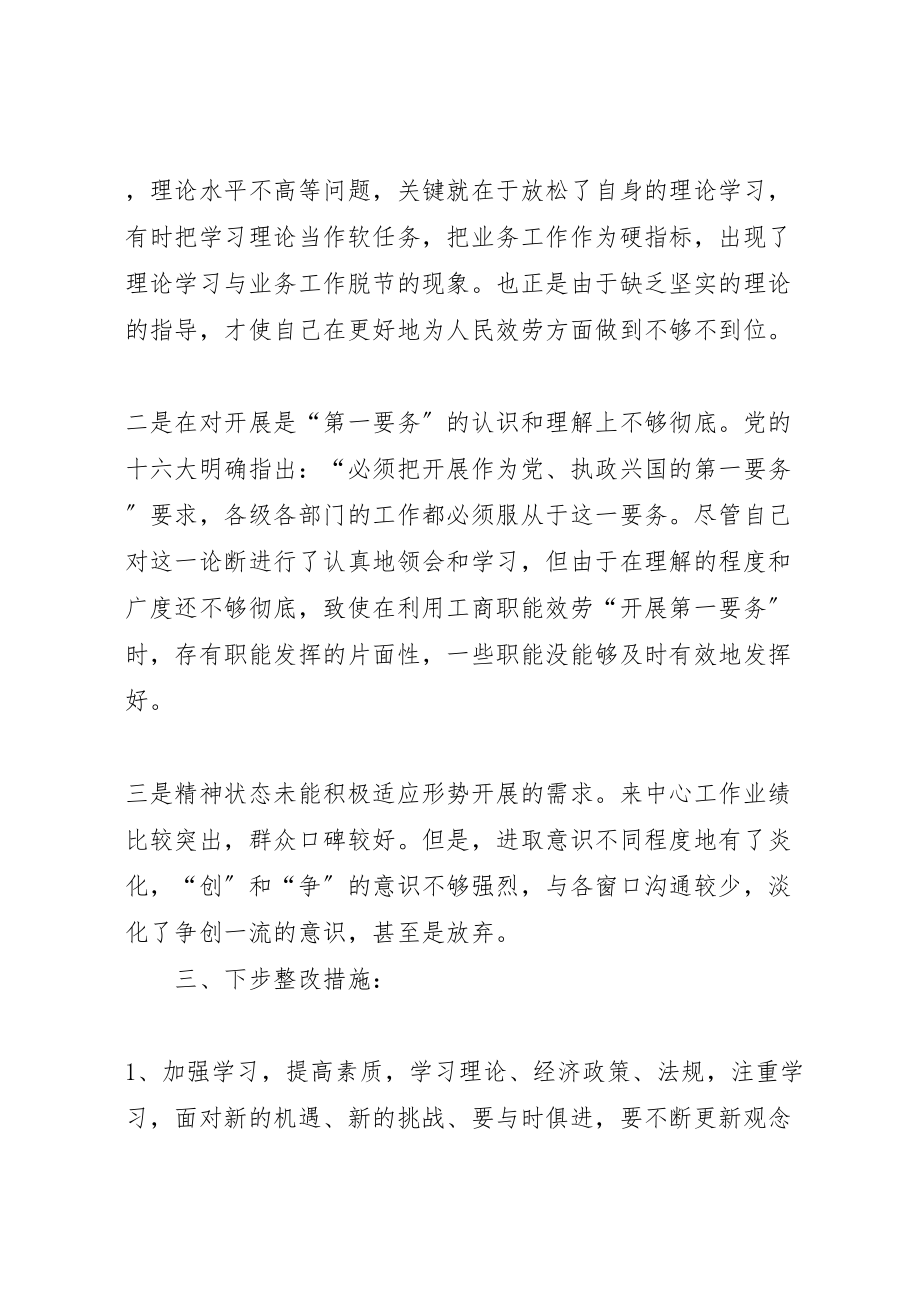 2023年保持共产党员先进性教育活动个人整改方案 .doc_第3页