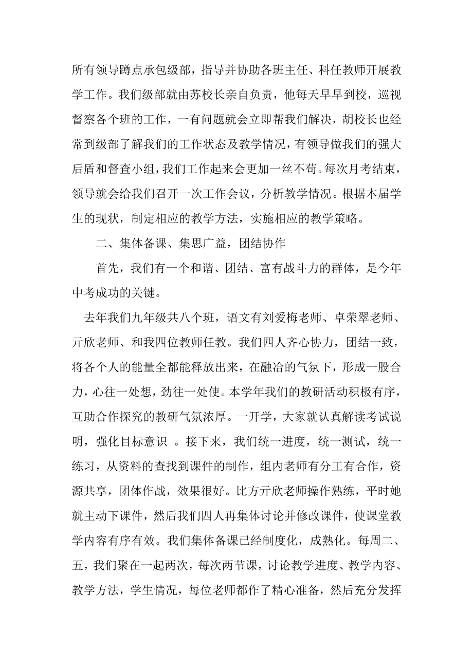 2023年初中语文组教学工作经验交流发言稿三篇2.doc_第2页