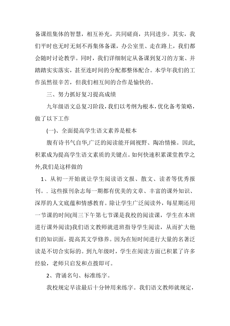 2023年初中语文组教学工作经验交流发言稿三篇2.doc_第3页