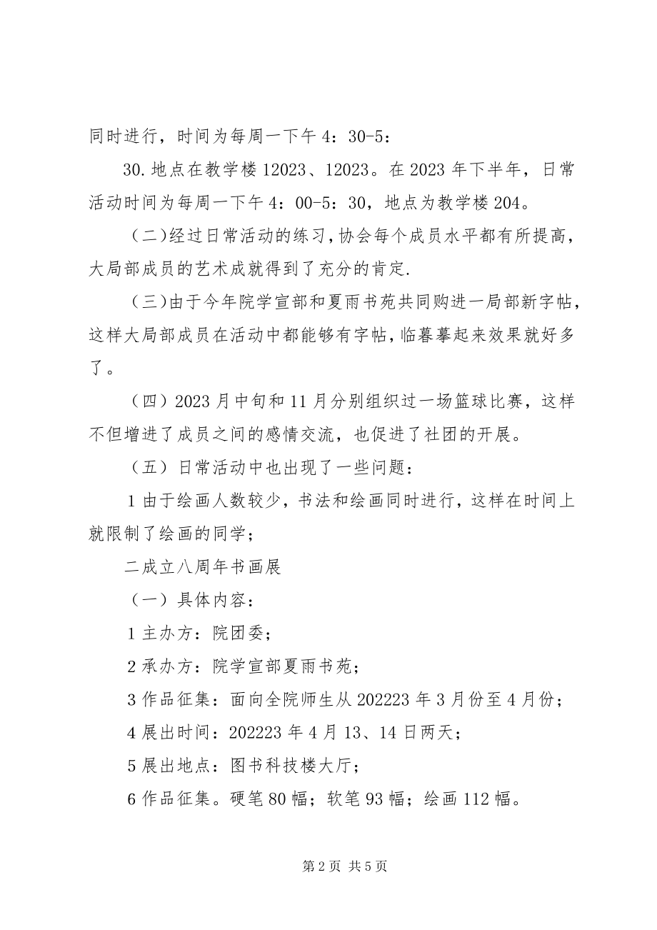 2023年书苑工作总结.docx_第2页