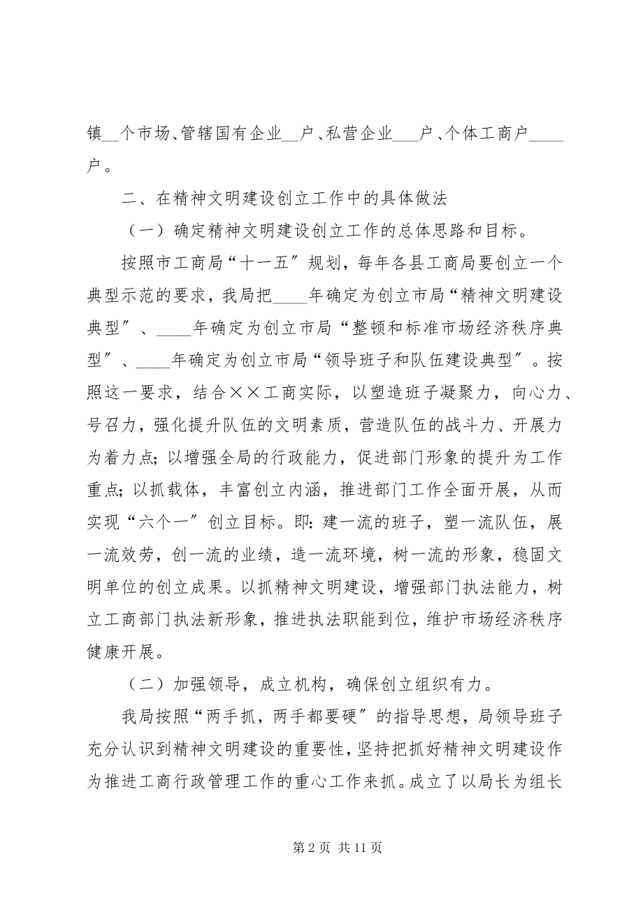 2023年县精神文明创建工作交流讲话.docx_第2页