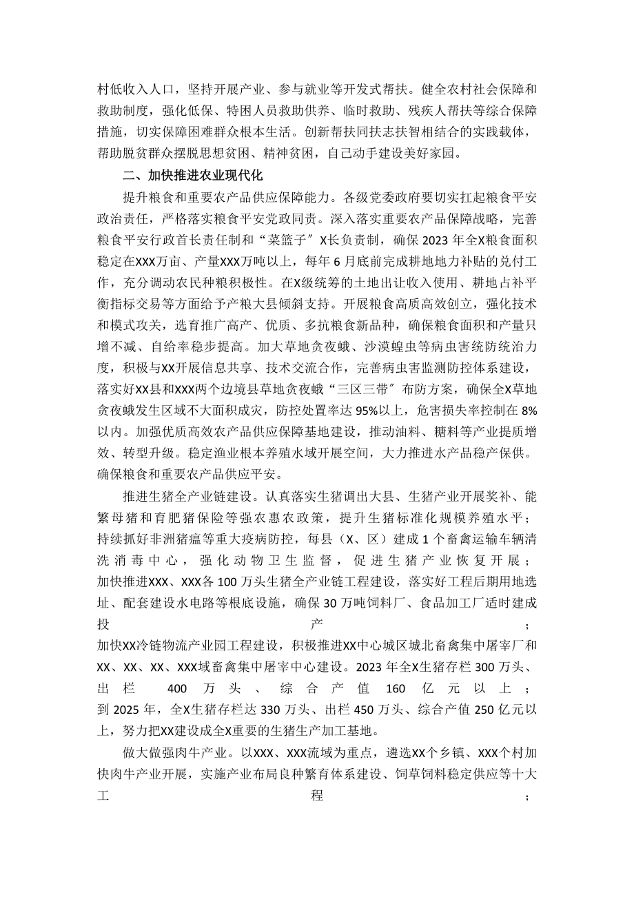 2023年全面推进乡村振兴加快农业农村现代化工作会议上的讲话.docx_第2页