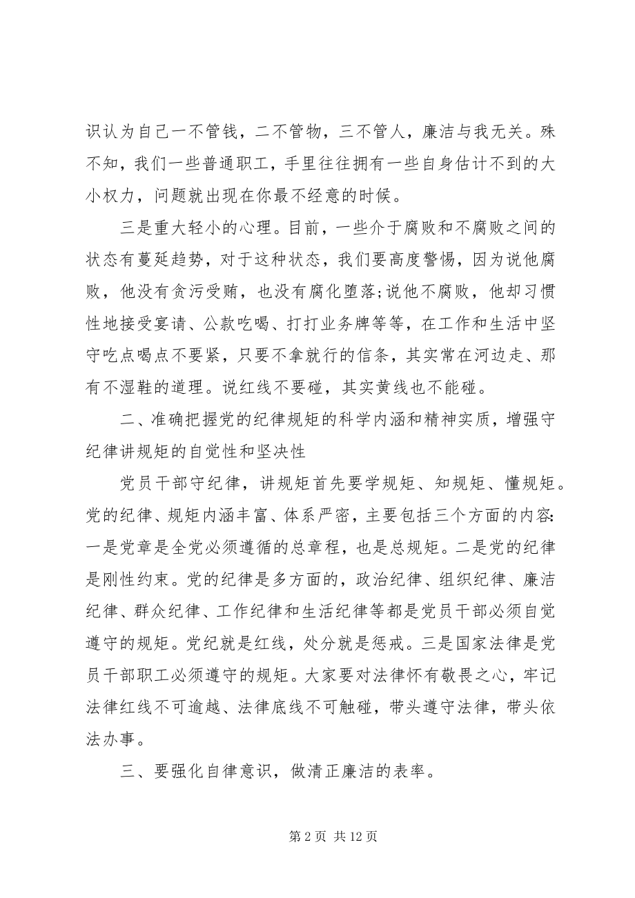 2023年廉政廉洁党课讲稿.docx_第2页