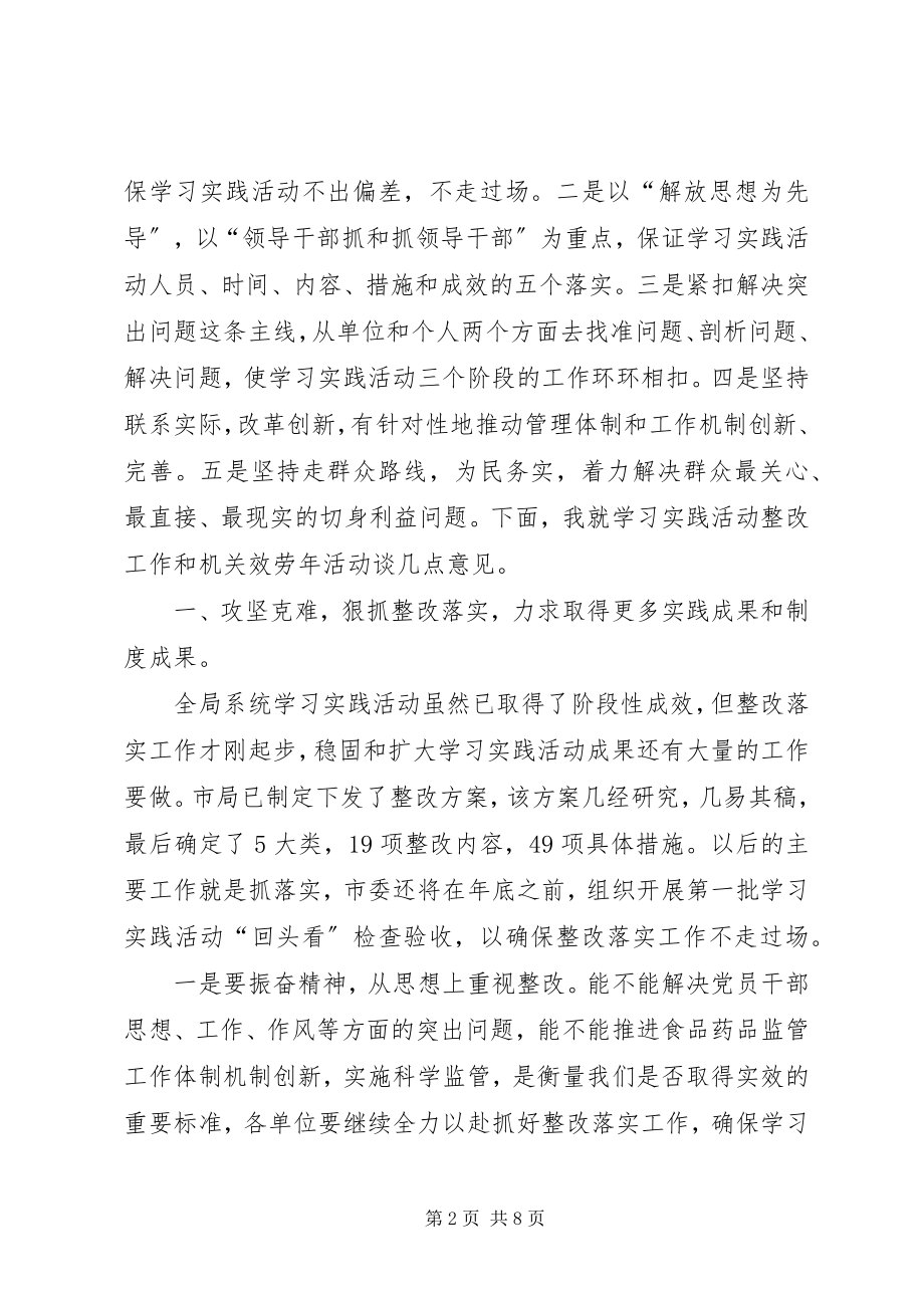 2023年在机关服务年动员大会上的致辞.docx_第2页