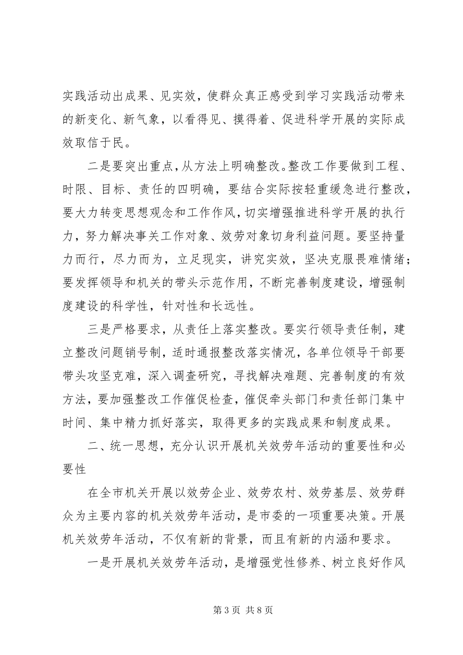 2023年在机关服务年动员大会上的致辞.docx_第3页