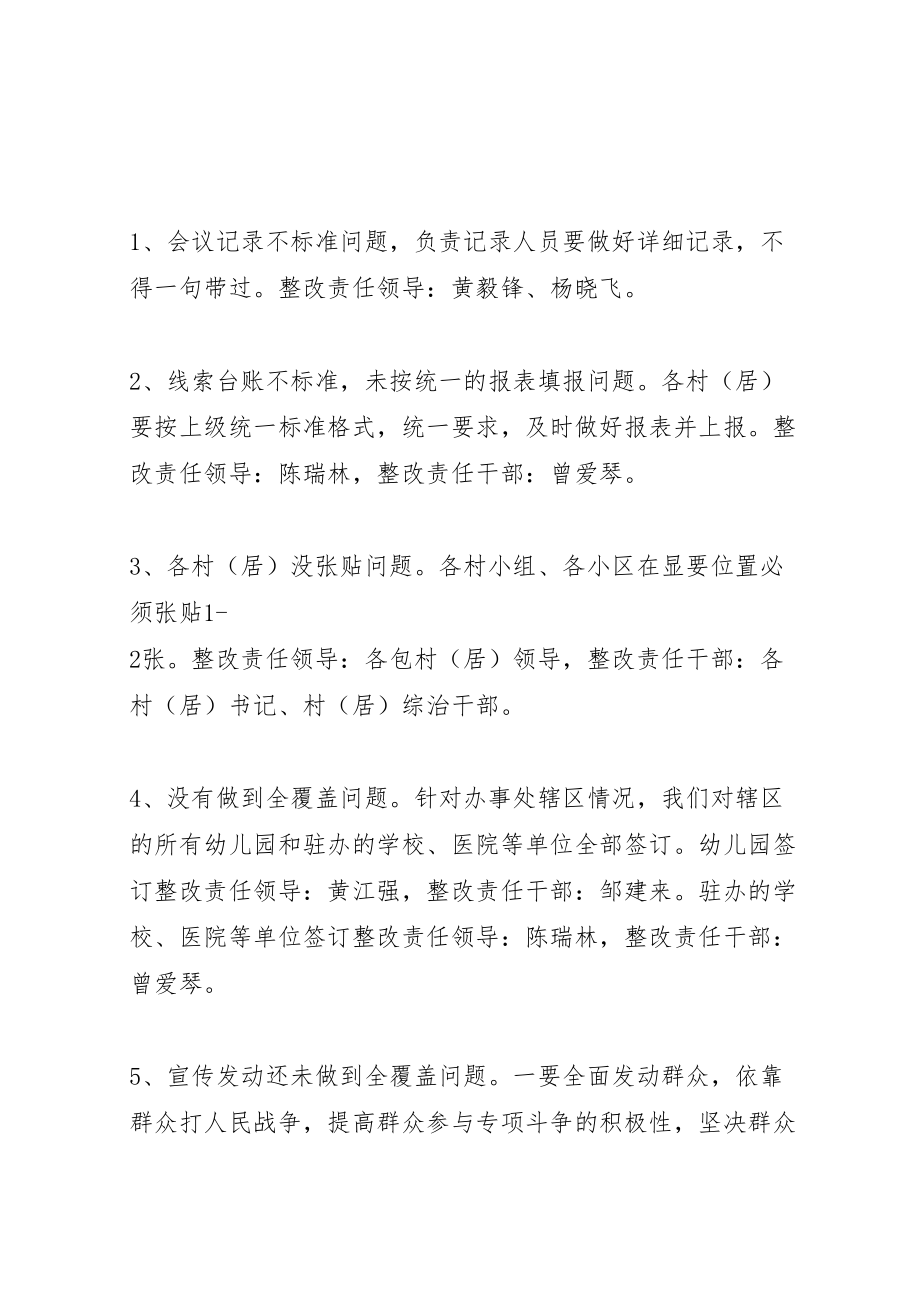 2023年关于当前扫黑除恶专项斗争工作中存在的问题进行整改的实施方案扫黑除恶不足及对策.doc_第2页