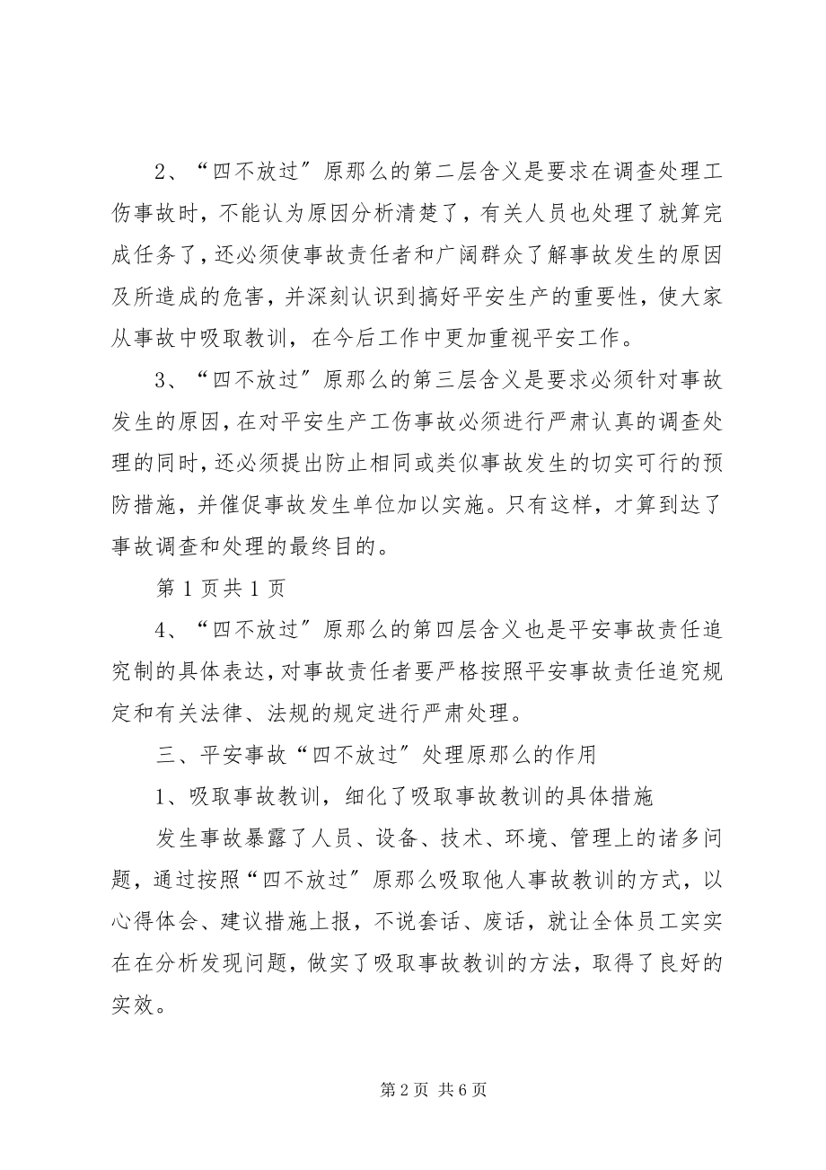 2023年安全事故处理原则新编.docx_第2页