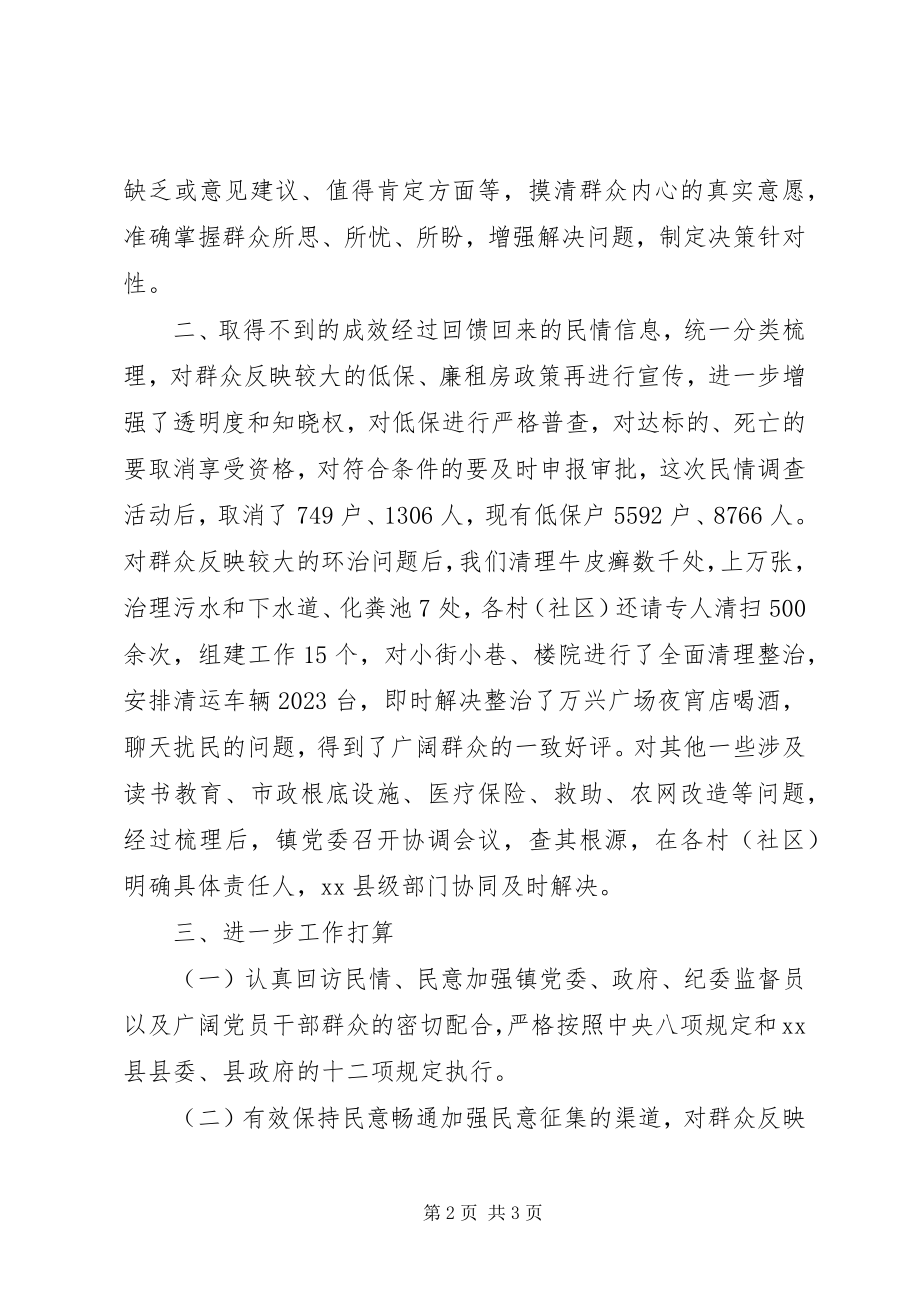 2023年乡镇民情调查活动工作总结.docx_第2页