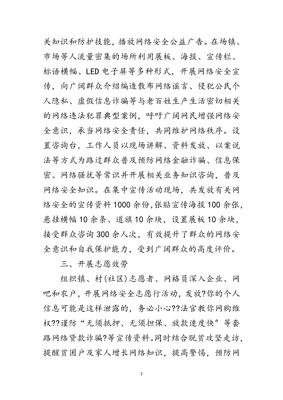 2023年乡镇网络安全宣传周活动总结范文.doc_第2页