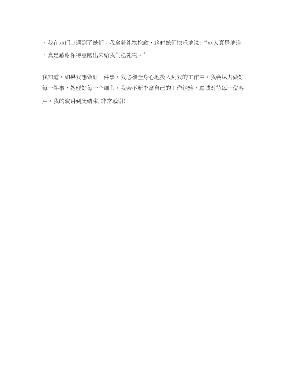 2023年营业员用心服务发言稿.docx_第2页