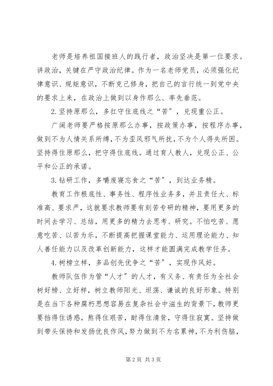 2023年浅谈《将改革进行到底》心得体会.docx_第2页