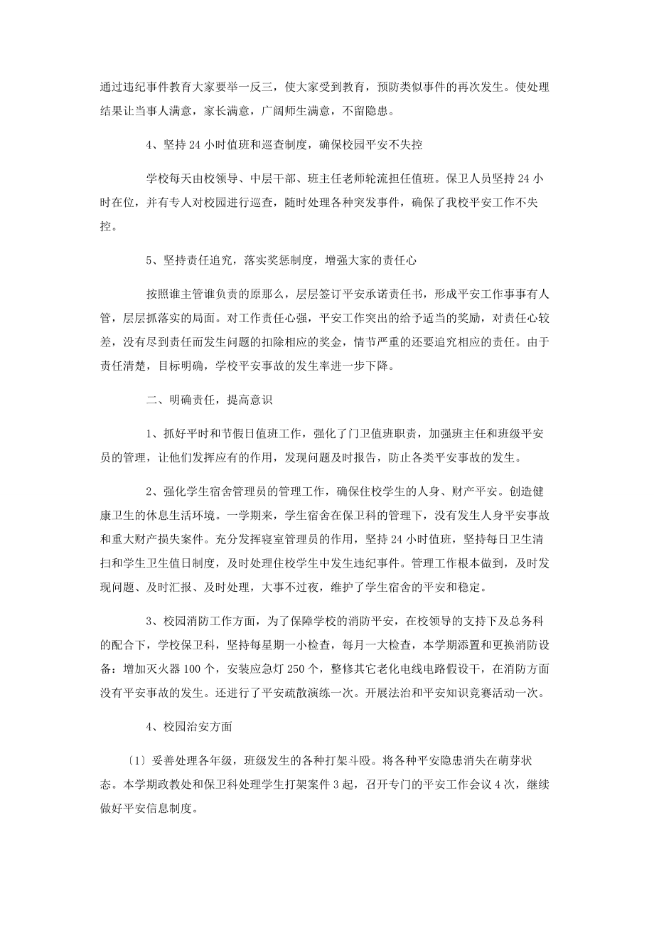 2023年保卫科个人年终工作总结.docx_第2页