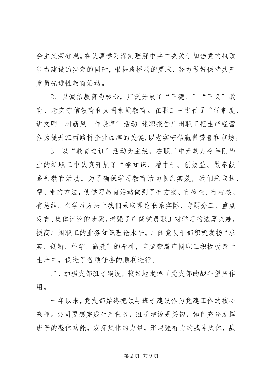 2023年公司党支部总结4000字某年党支部半年总结.docx_第2页