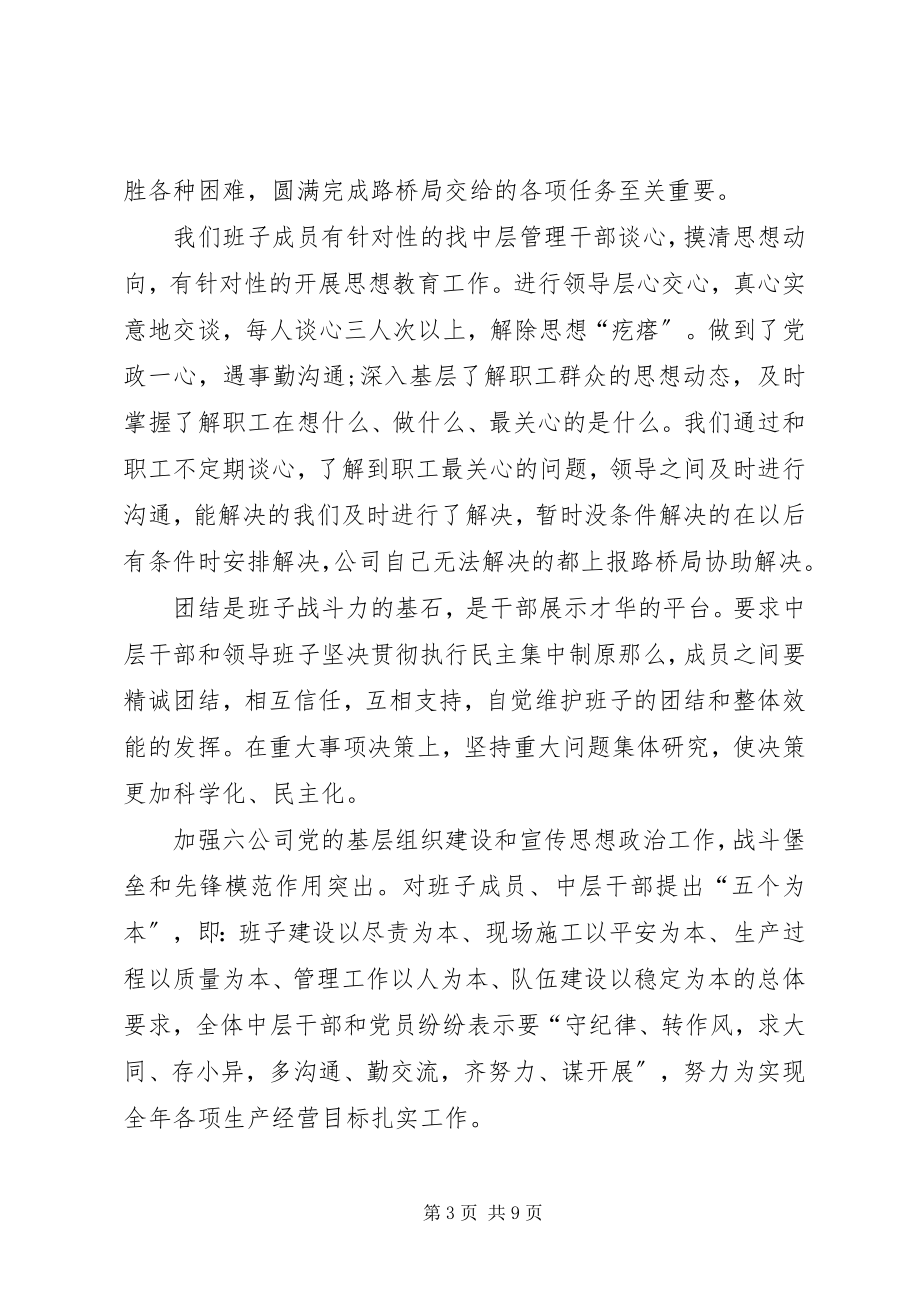 2023年公司党支部总结4000字某年党支部半年总结.docx_第3页