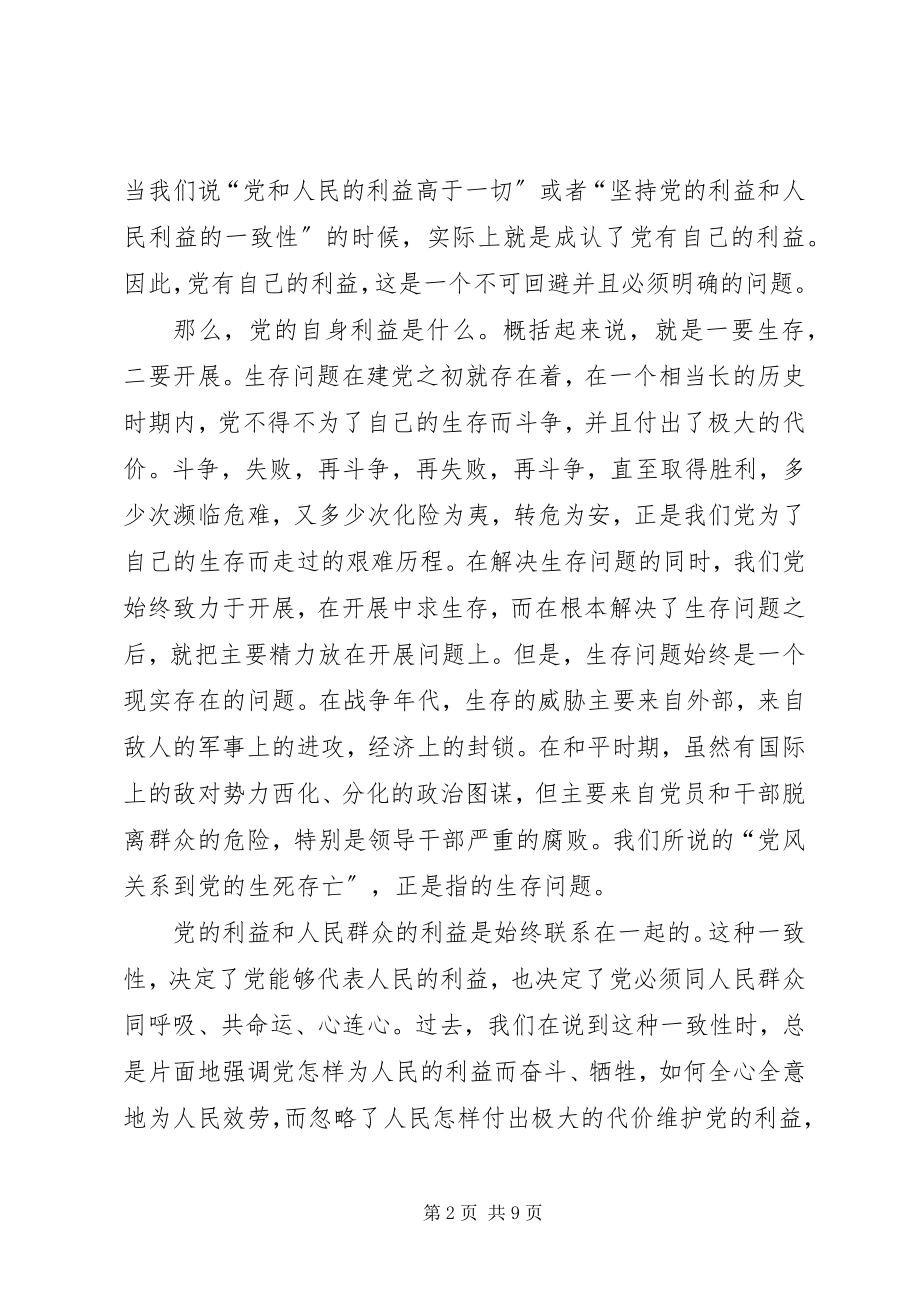 2023年服务群众机制思考.docx_第2页