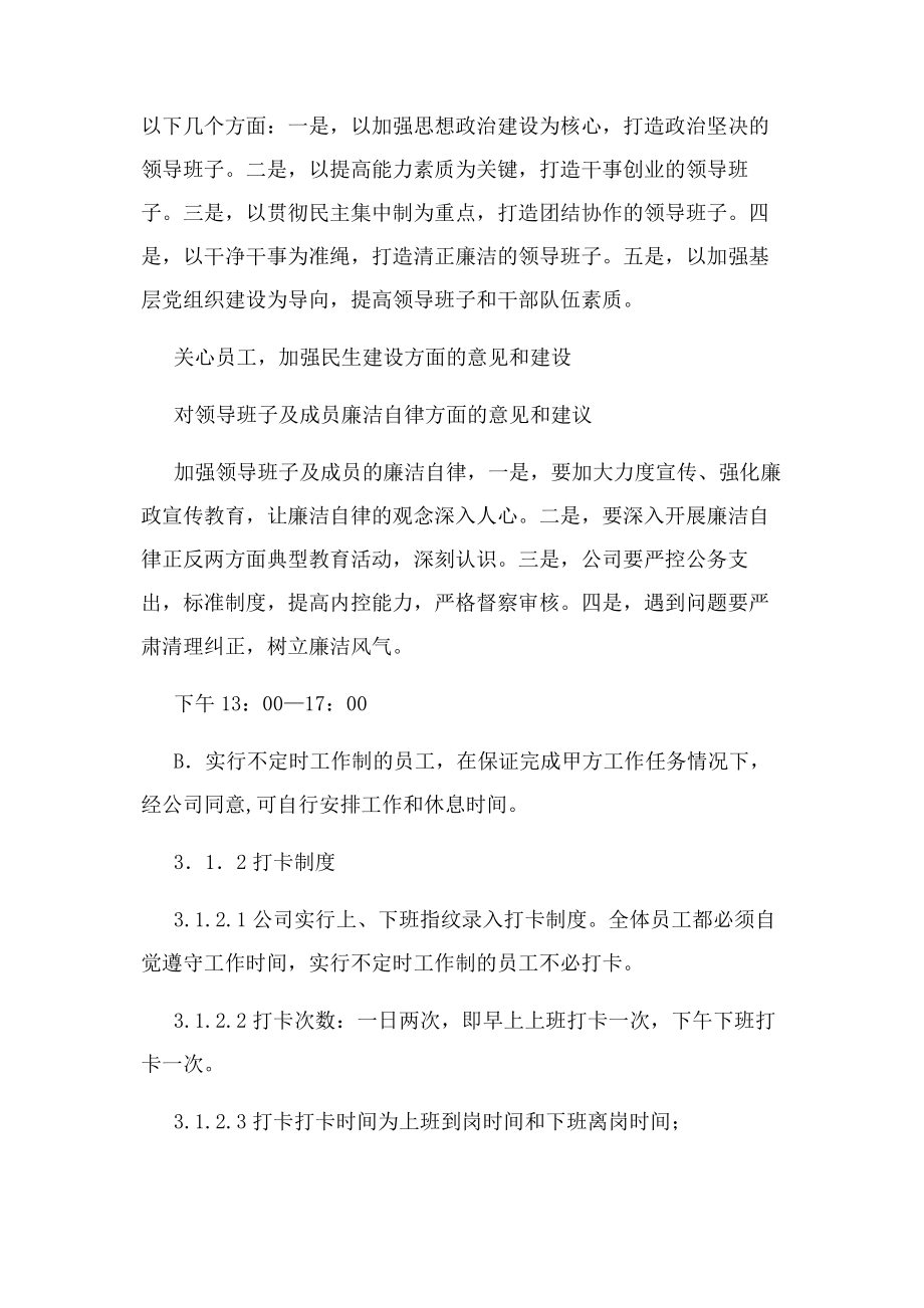 2023年对公司领导班子及其成员意见和建议2.docx_第3页