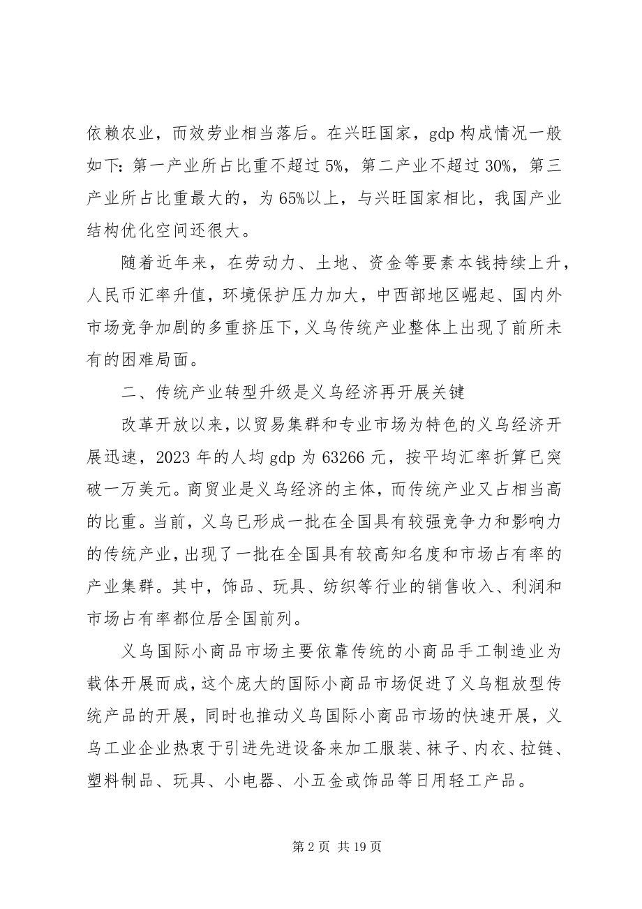 2023年XX省传统产业升级计划新编.docx_第2页