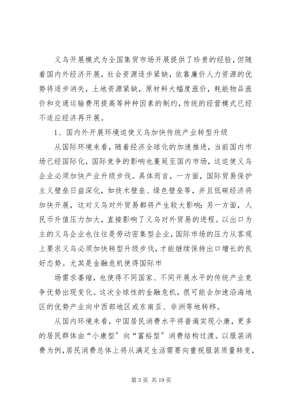 2023年XX省传统产业升级计划新编.docx_第3页