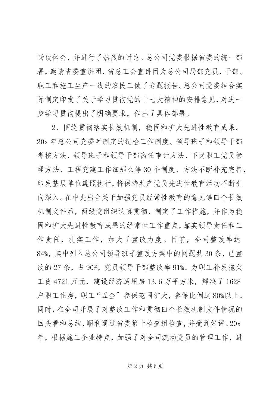 2023年公司组织工作会的致辞.docx_第2页