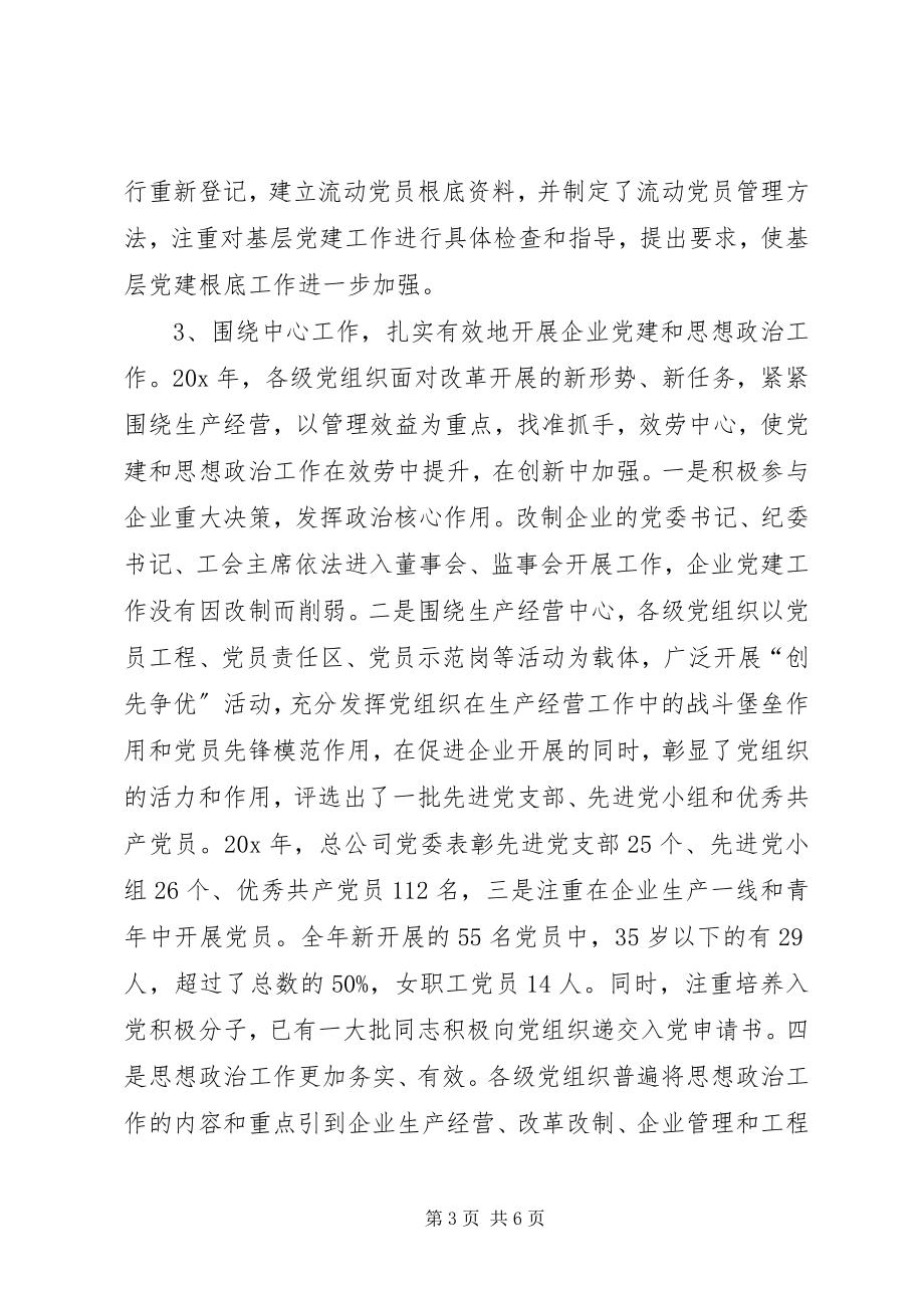 2023年公司组织工作会的致辞.docx_第3页