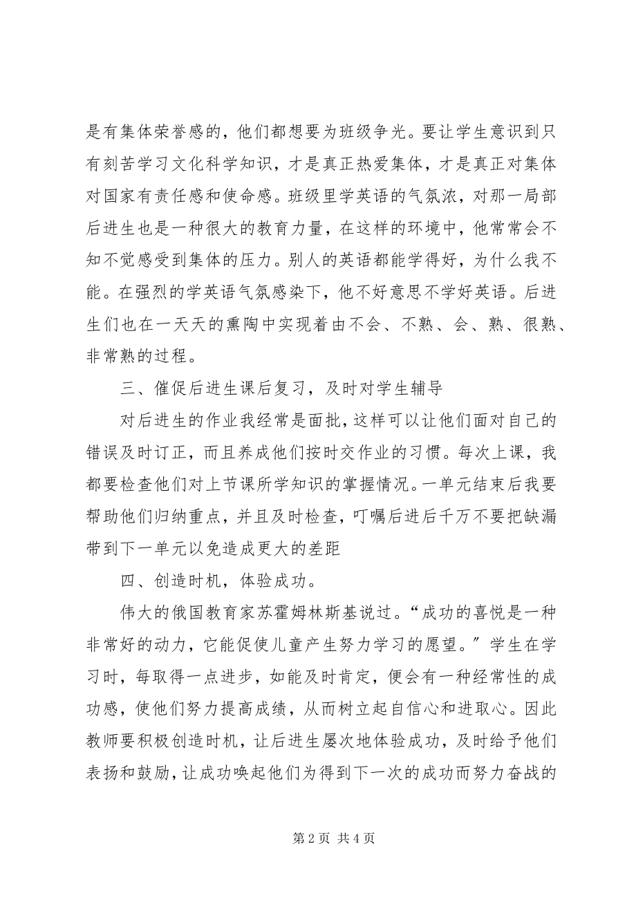 2023年《转化后进生》学习心得.docx_第2页