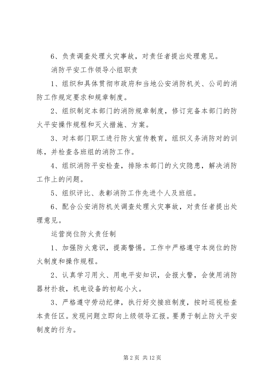 2023年XX省消防安全管理规定精选五篇新编.docx_第2页