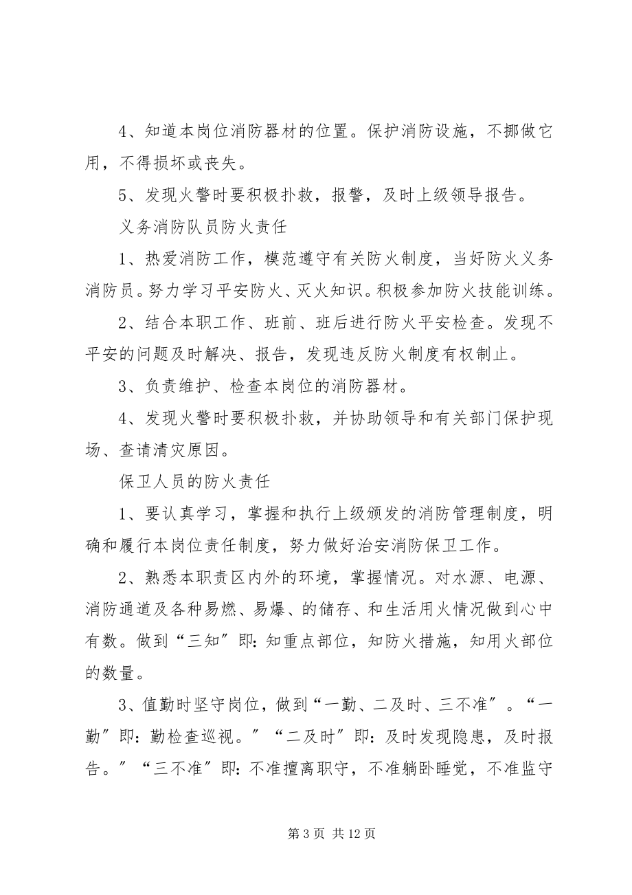 2023年XX省消防安全管理规定精选五篇新编.docx_第3页