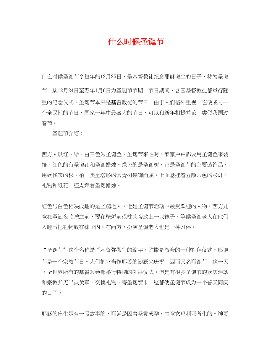 2023年什么时候圣诞节.docx_第1页