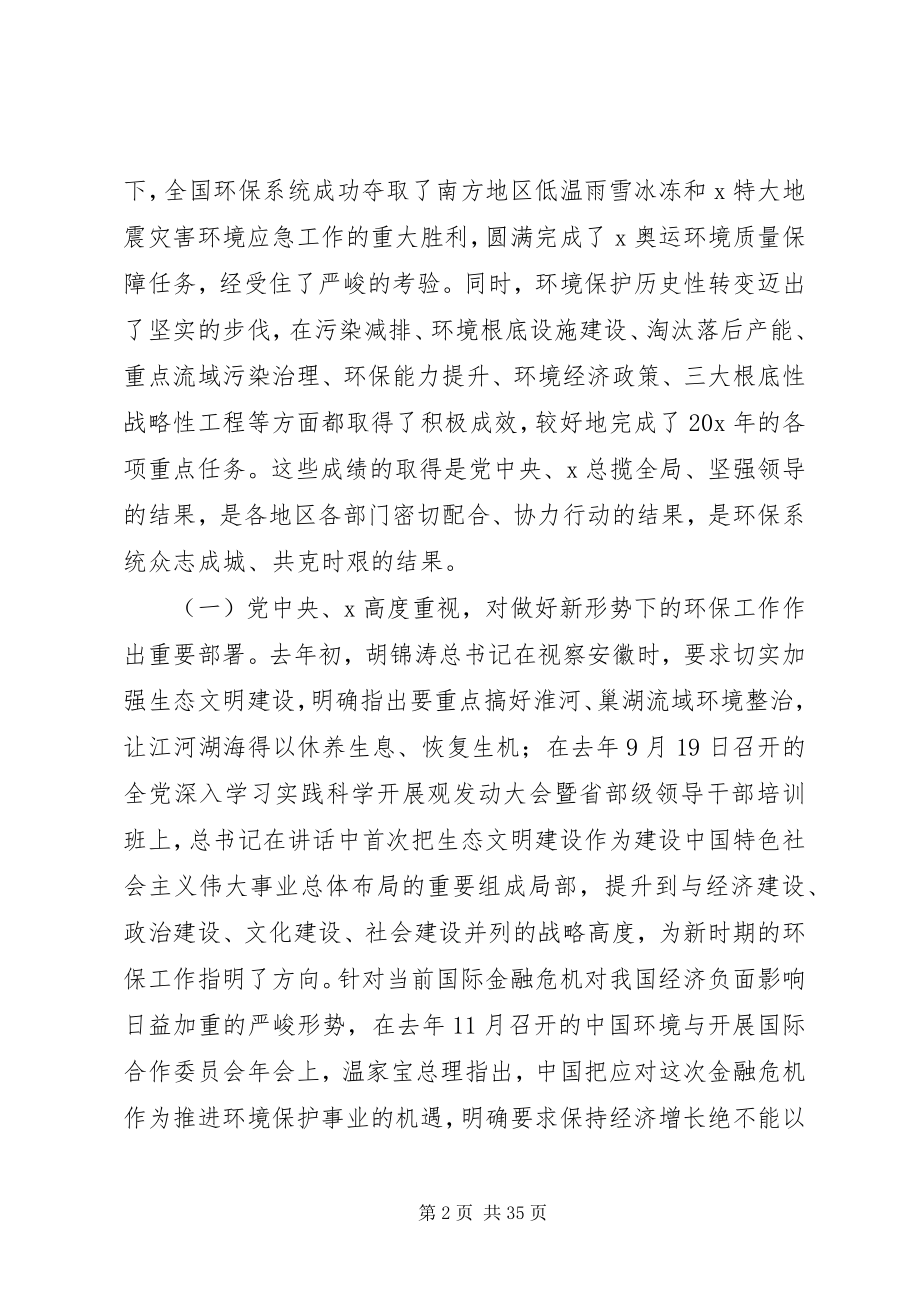 2023年全国环境保护工作会议意见.docx_第2页