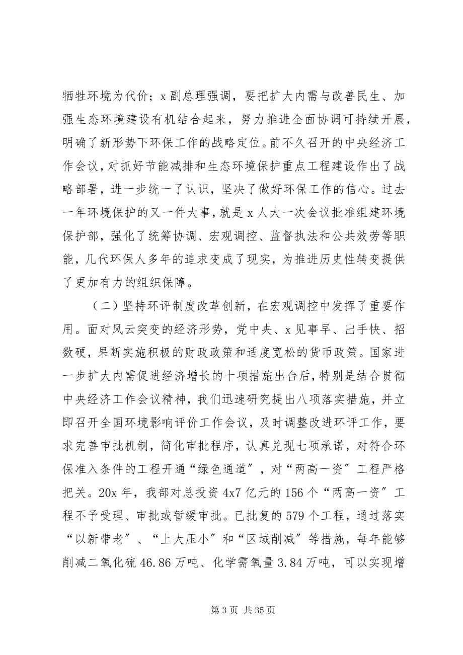 2023年全国环境保护工作会议意见.docx_第3页