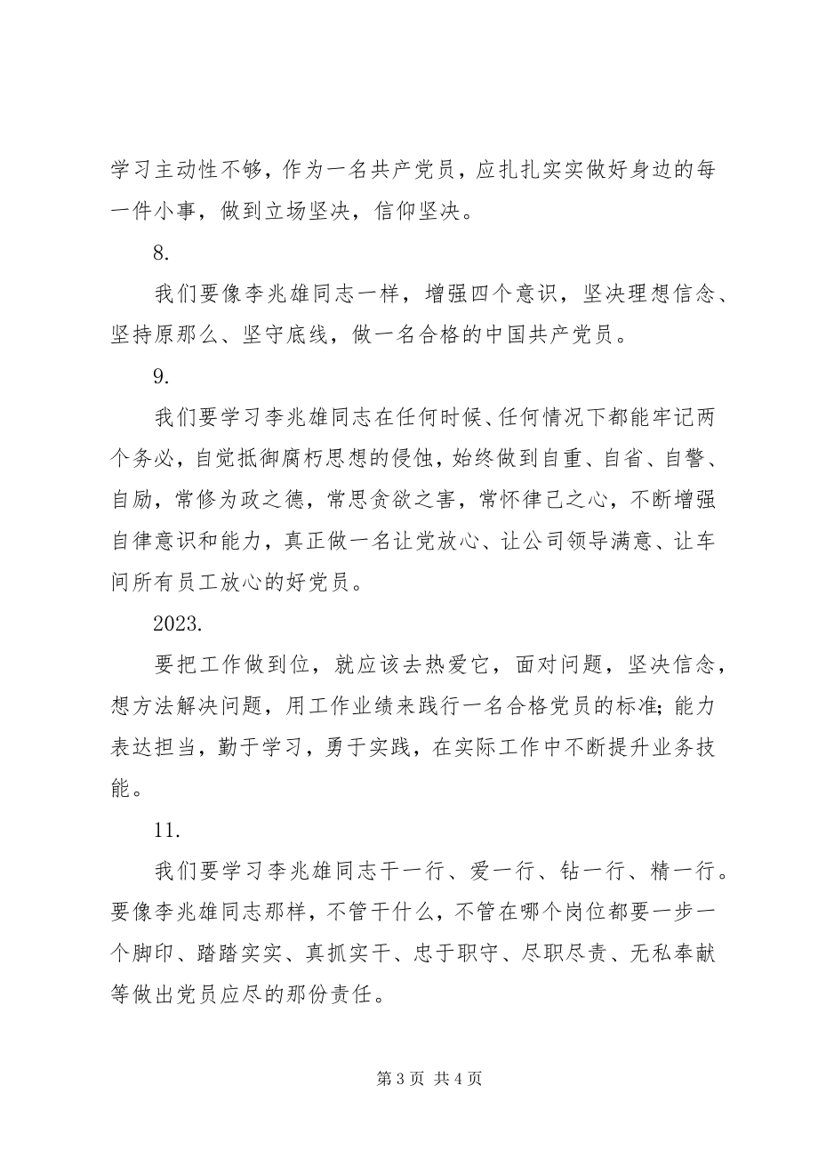 2023年学习李兆雄先进事迹心得感悟14篇.docx_第3页