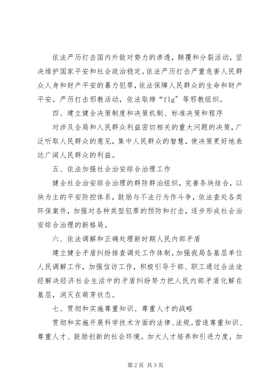 2023年环保局学习“十一五”期间依法治市工作纲要的学习计划.docx_第2页