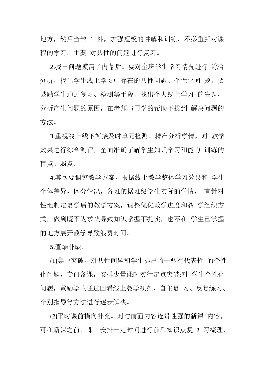 2023年六年级数学疫情防控线上线下教学衔接具体工作计划.doc_第2页