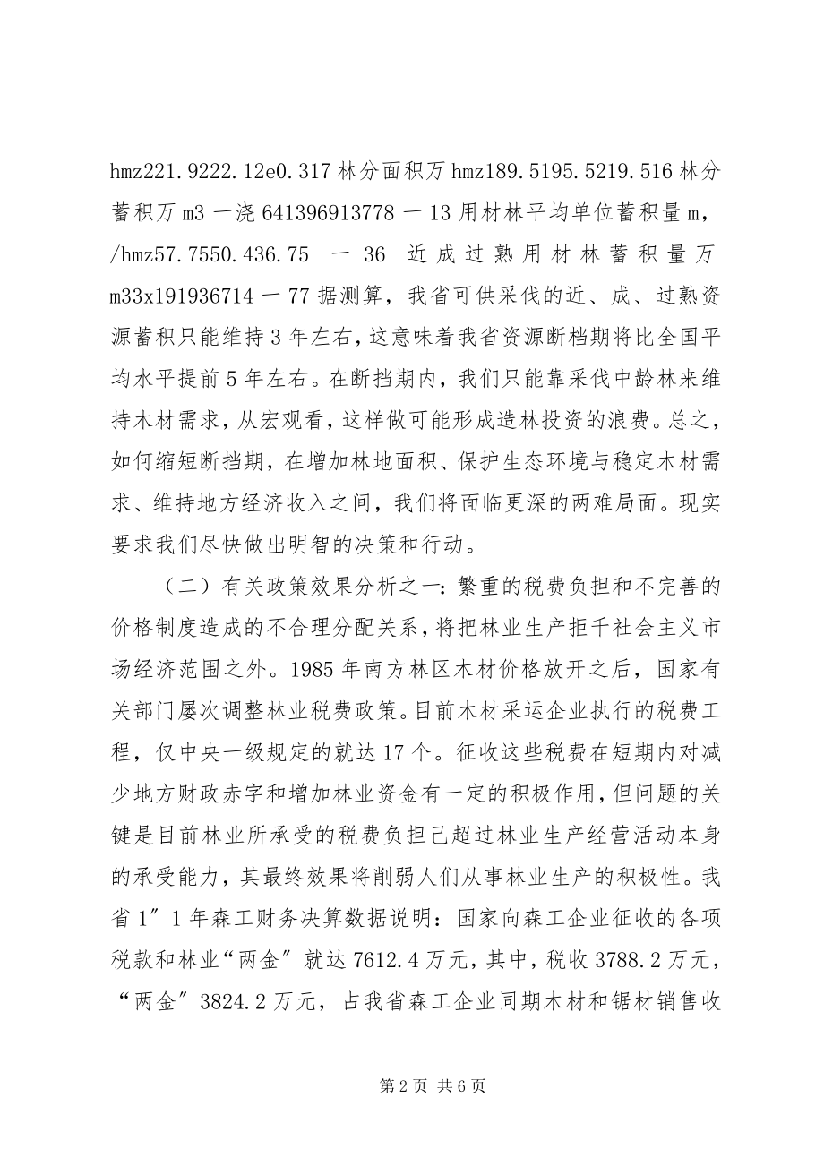 2023年林业革新与发展的紧迫问题.docx_第2页