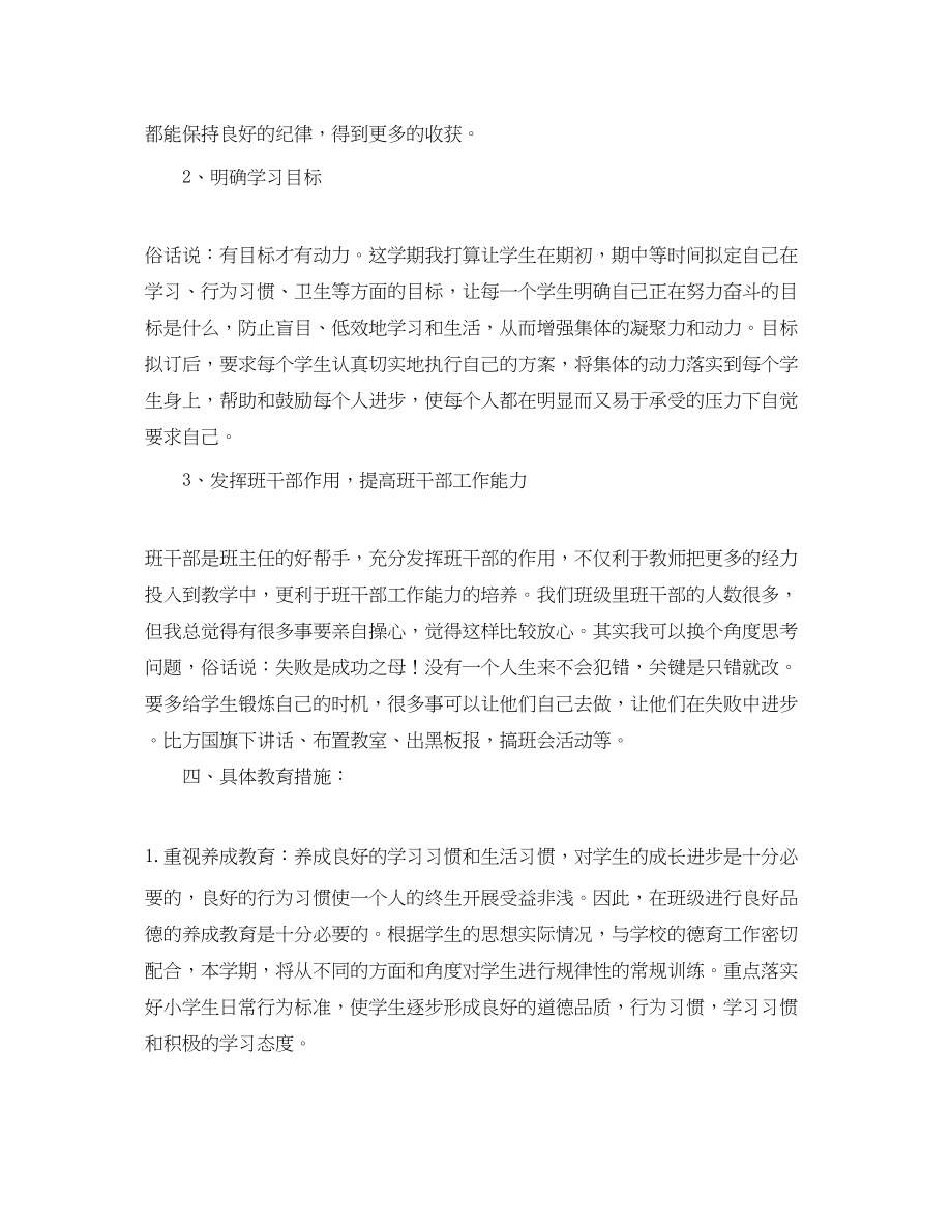 2023年六年级优秀班主任下学期工作计划.docx_第2页