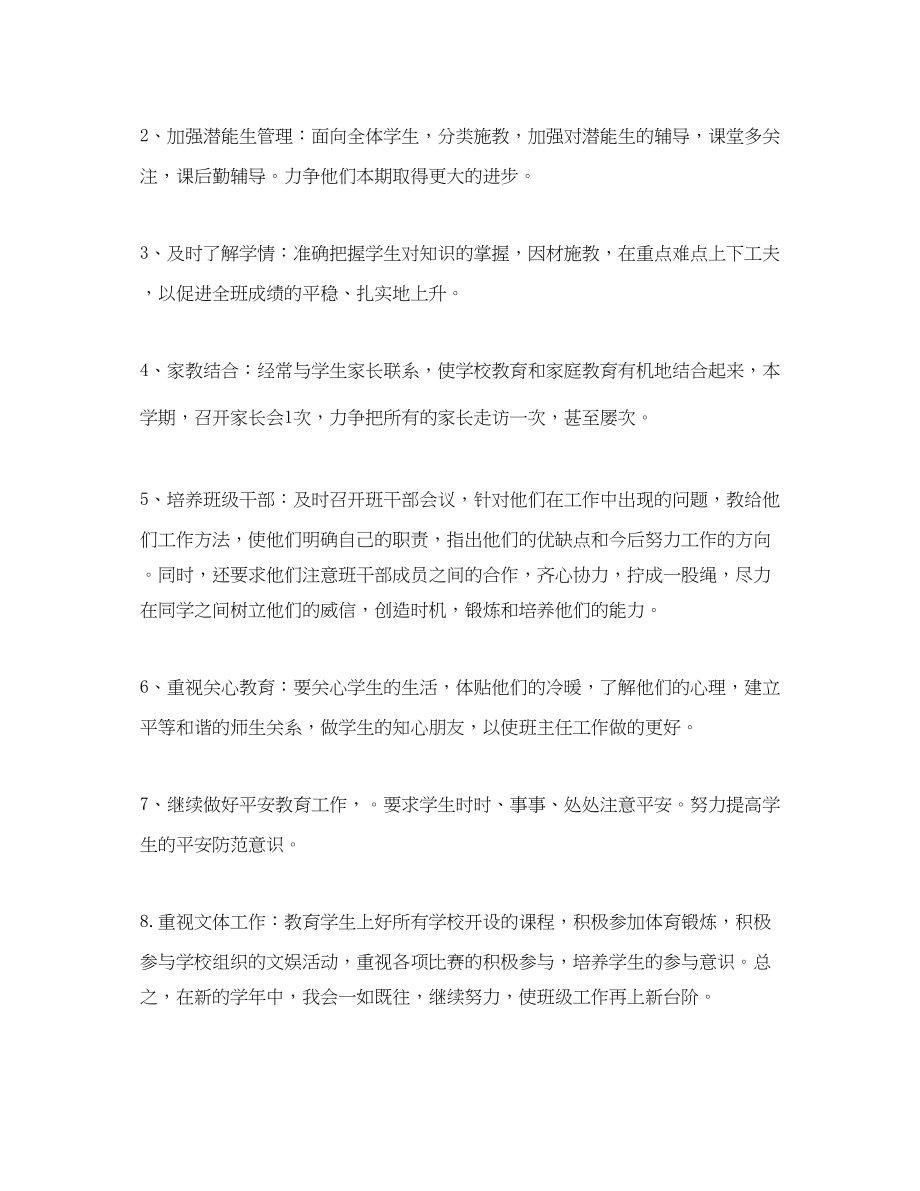 2023年六年级优秀班主任下学期工作计划.docx_第3页