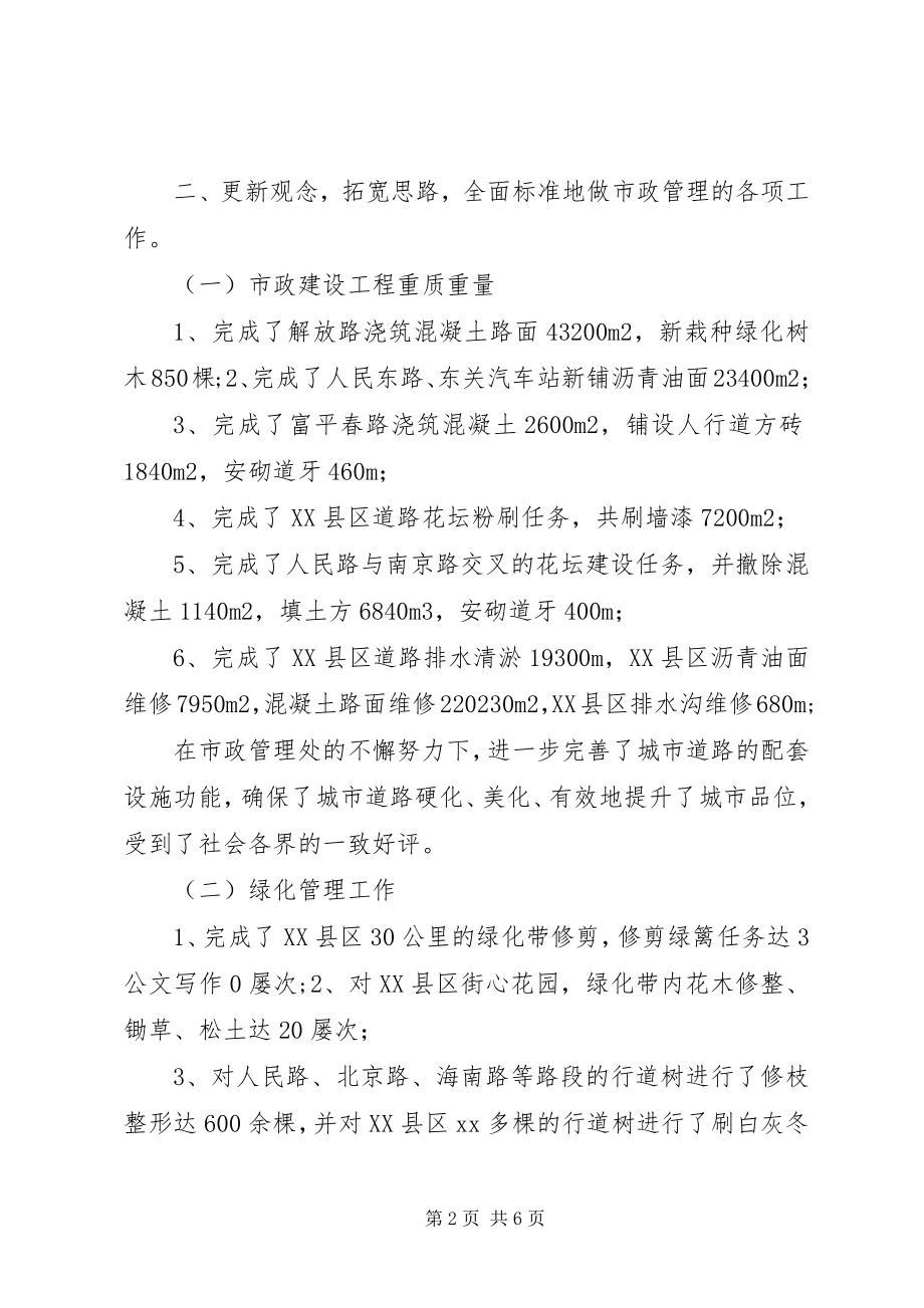 2023年市政管理处工作总结2.docx_第2页