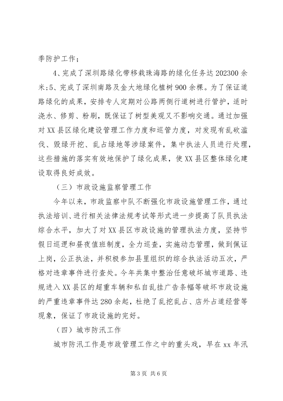 2023年市政管理处工作总结2.docx_第3页