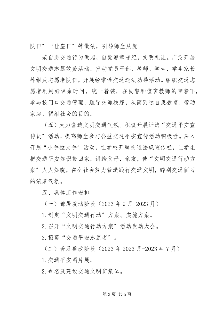 2023年南湾水库管理局文明交通行动活动实施方案.docx_第3页