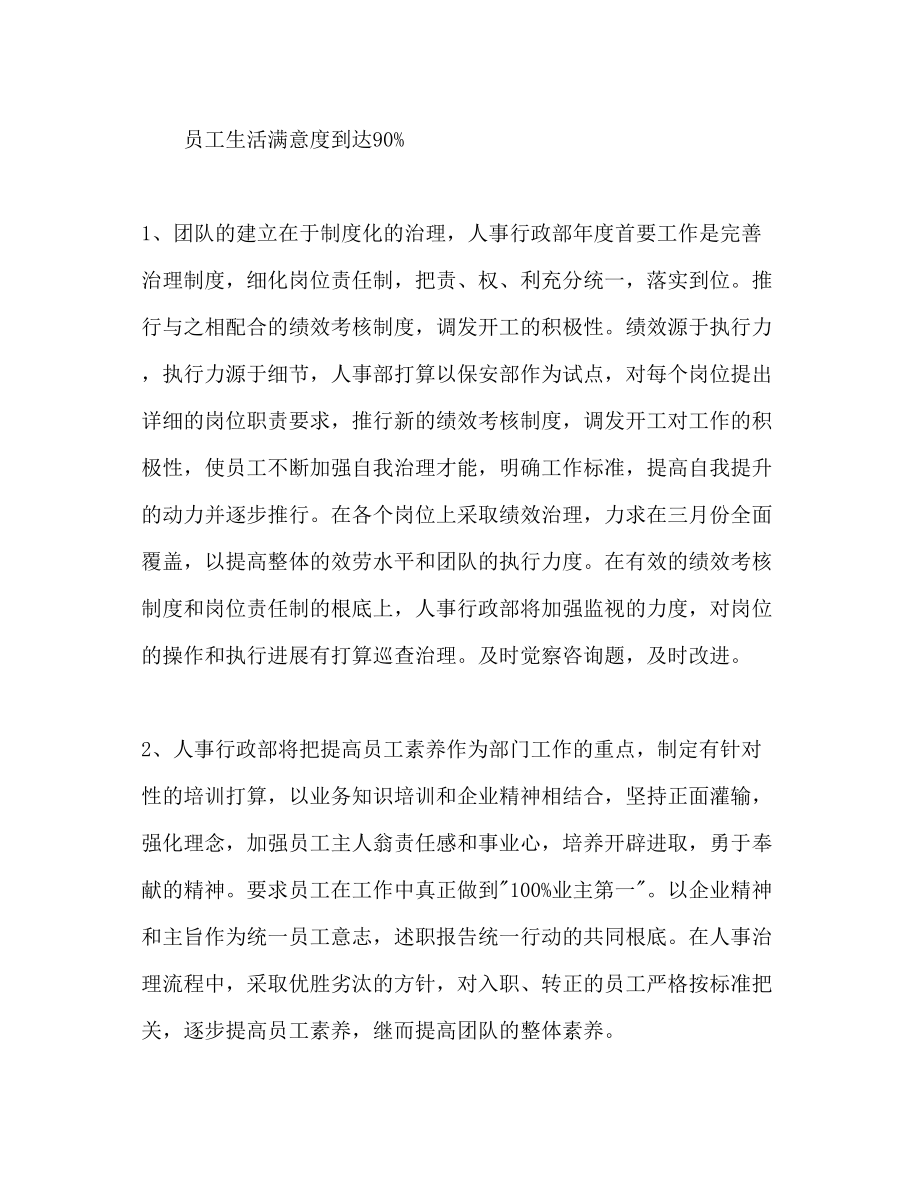 2023年物业管理计划.docx_第2页