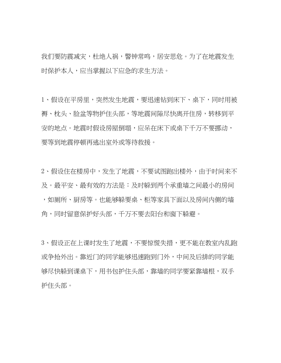 2023年防震教育国旗下发言稿.docx_第2页