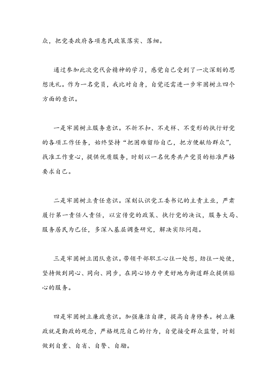 【多份】2022年学习陕西第十四次党代会精神心得体会稿（供参考）.docx_第3页