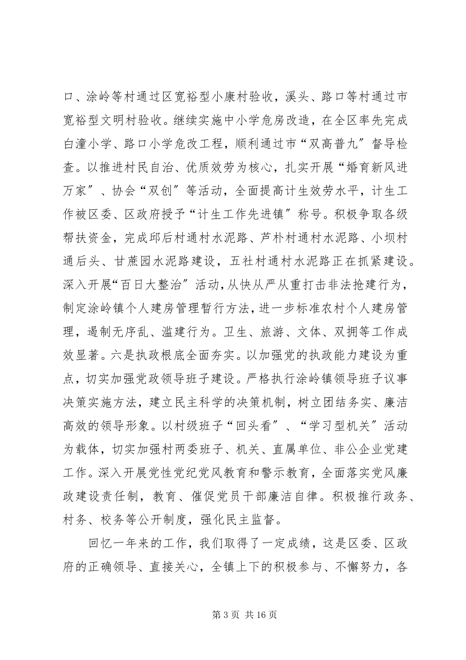 2023年某某镇经济工作会议致辞.docx_第3页