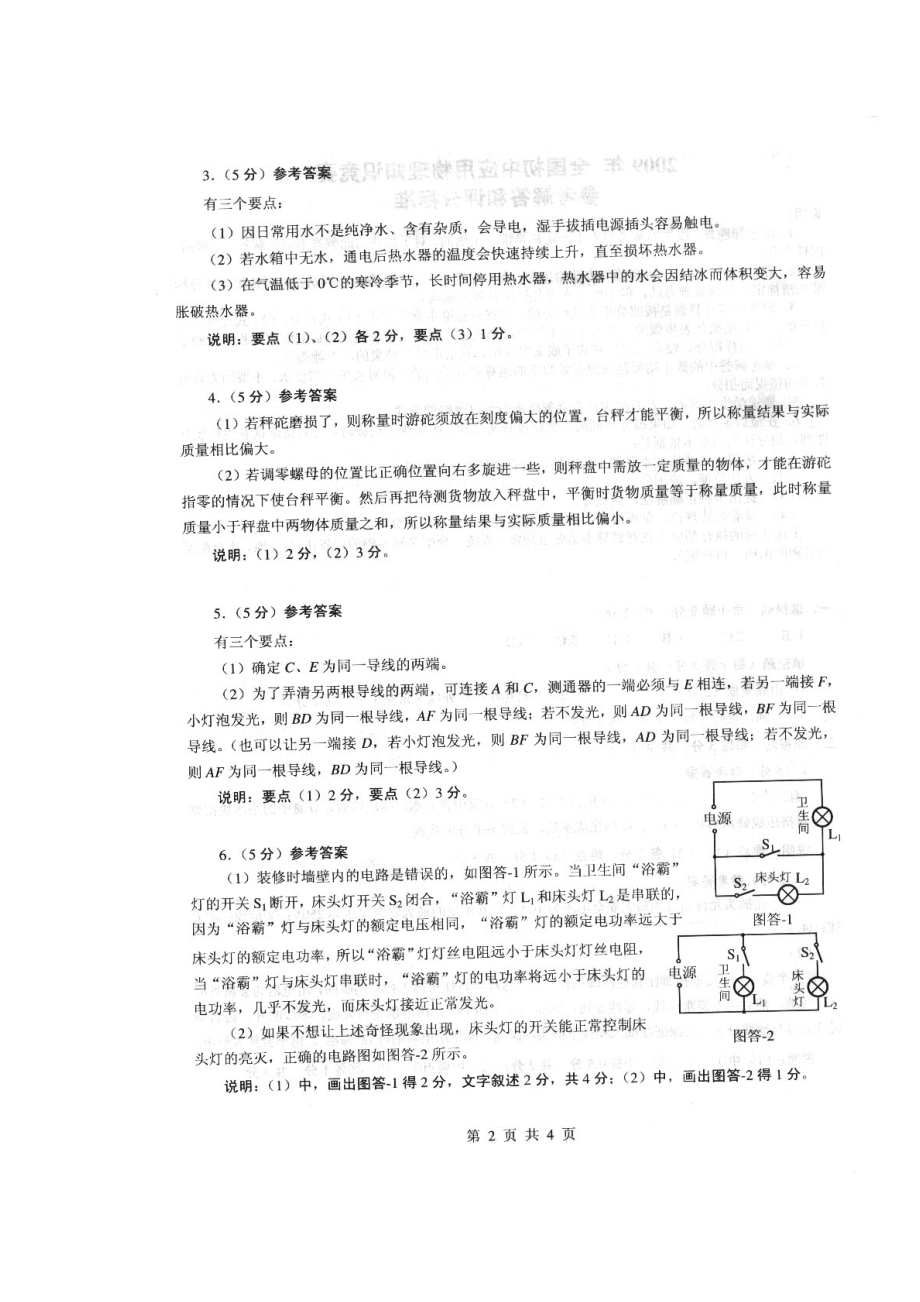 2023年全国初中应用物理知识竞赛答案初中物理.docx_第2页