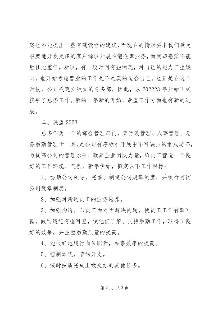 2023年人事部行政总务工作总结.docx_第2页