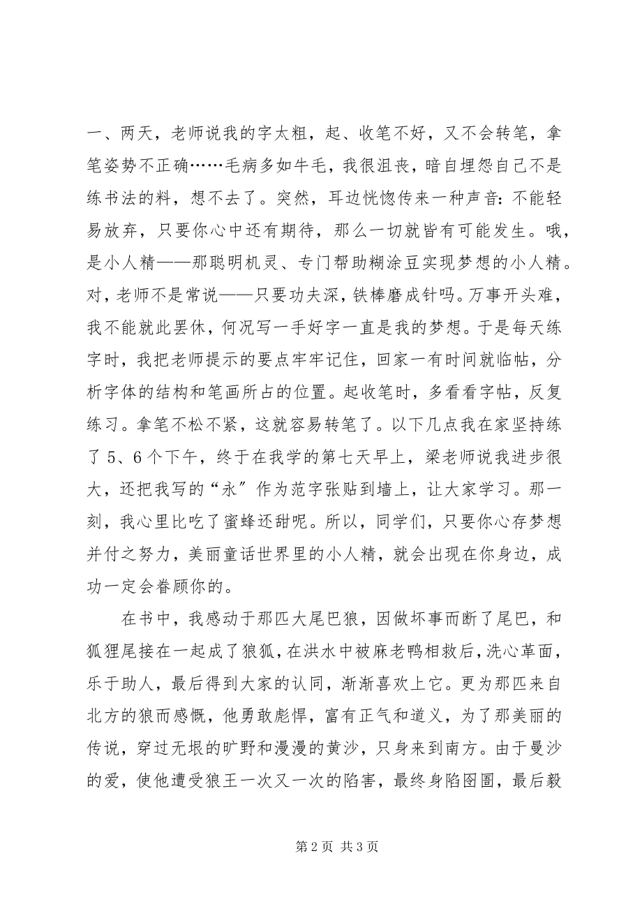 2023年《一棵长着耳朵的树》读后感范文字.docx_第2页