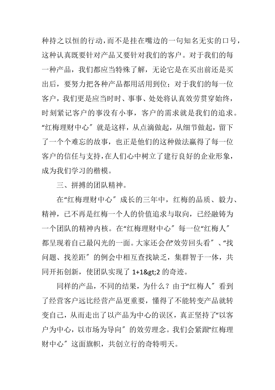 2023年学红梅文化树企业形象.docx_第2页